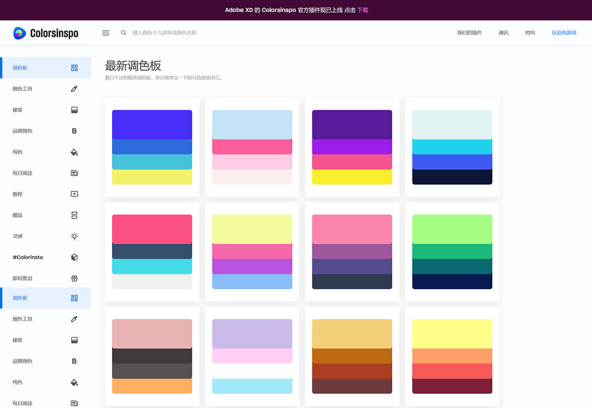Colorsinspo配色网站
