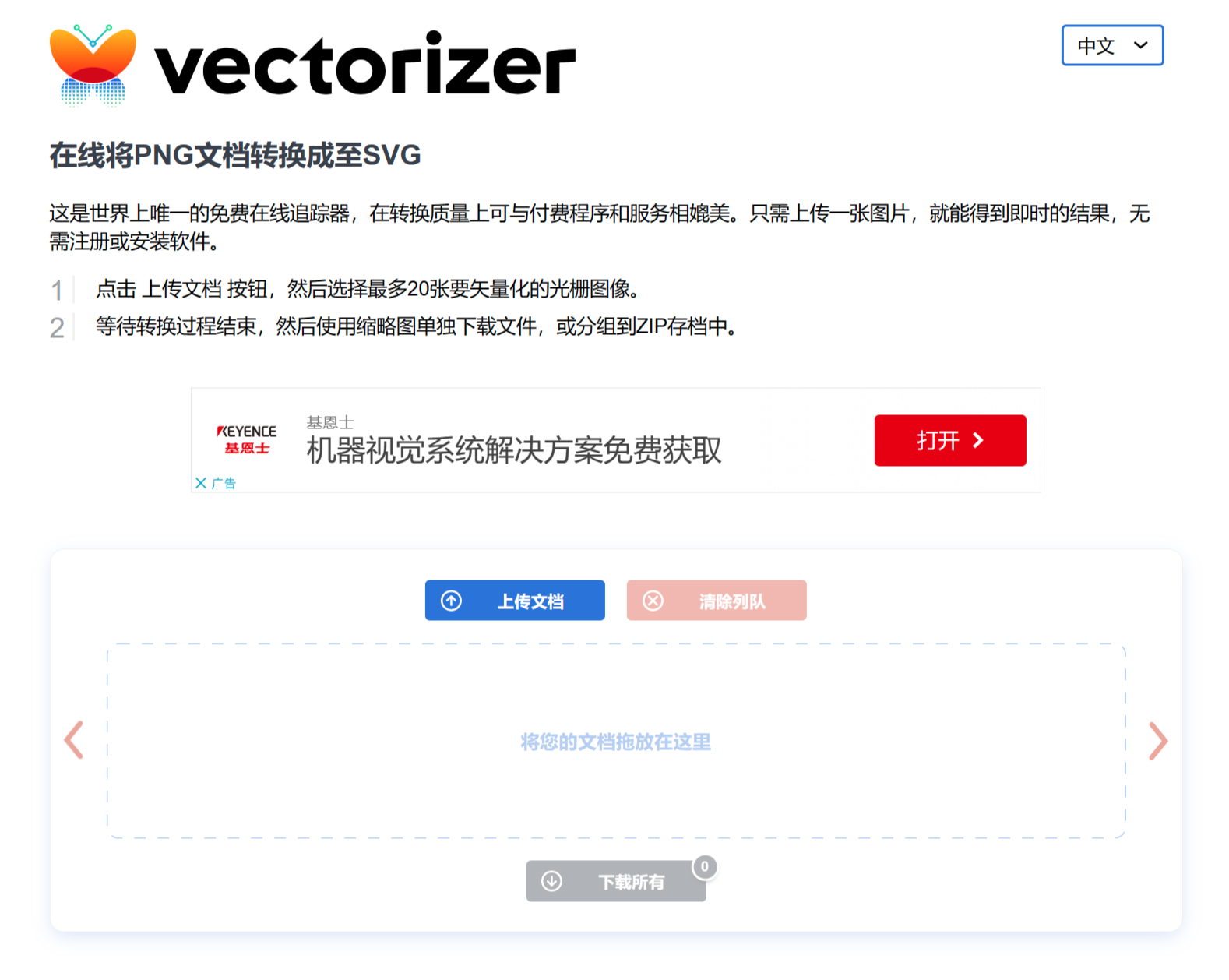 vectorizer图片矢量化在线工具