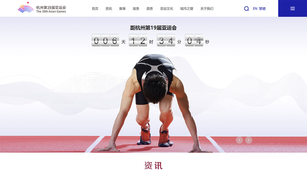 杭州亚运会网站