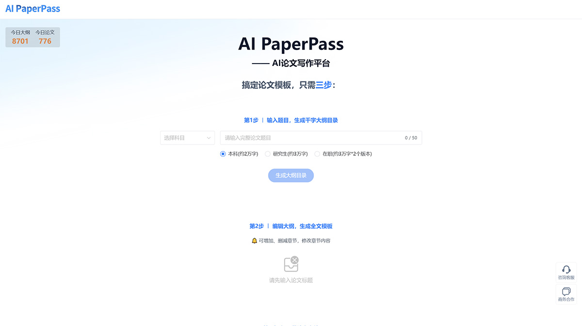 AIPaperPass---AI论文写作平台---www.aipaperpass.jpg
