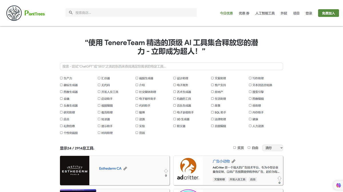 TenereTeam-的终极-AI-工具集合---www.tenereteam.jpg