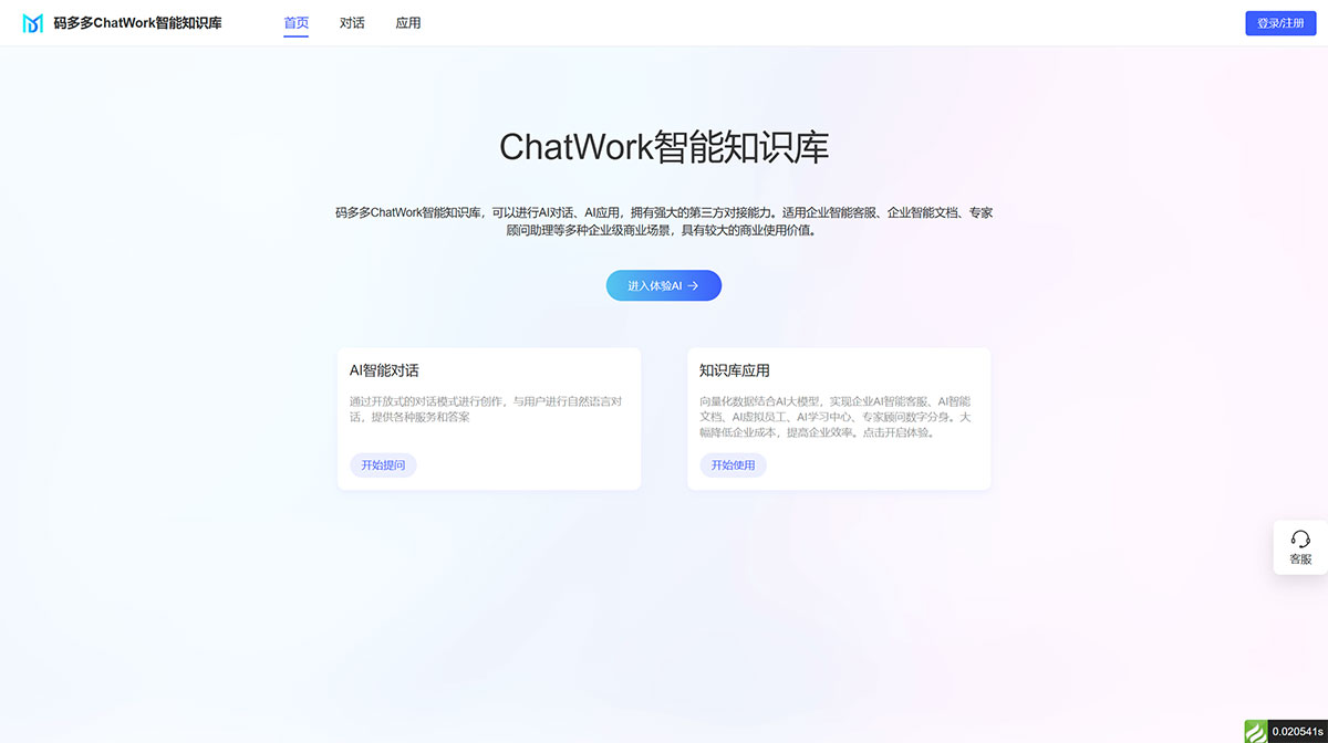 ChatWork智能知识库cw.mddai.jpg