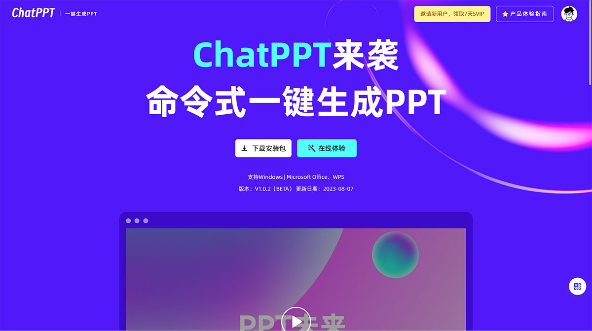ChatPPT_AI一键对话生成PPT_智能排版美化---chat-ppt.jpg