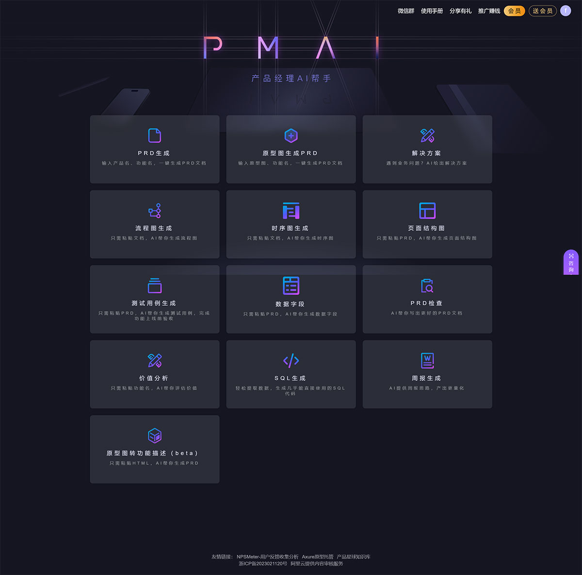 PMAI-—-产品经理的AI助手pm-ai.cn.jpg