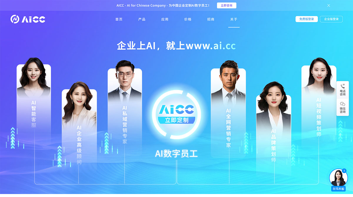 AICC为中国企业提供全方位AI解决方案---深圳创贸集团---www.ai.cc---www.ai.jpg