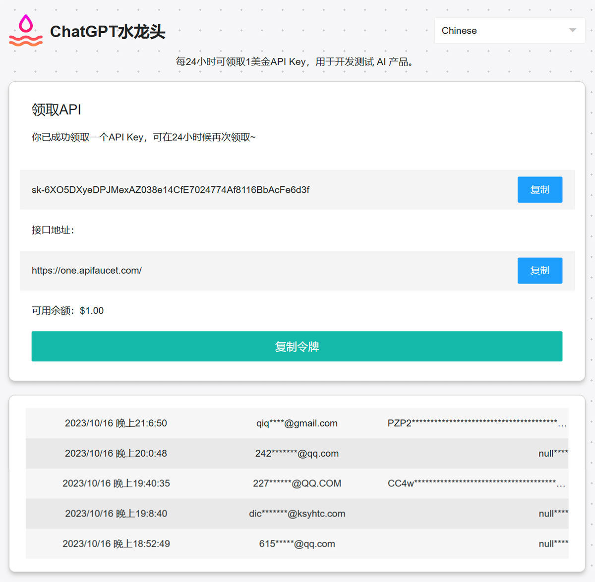 ChatGPT水龙头免费ChatGPT-API---www.apifaucet.jpg
