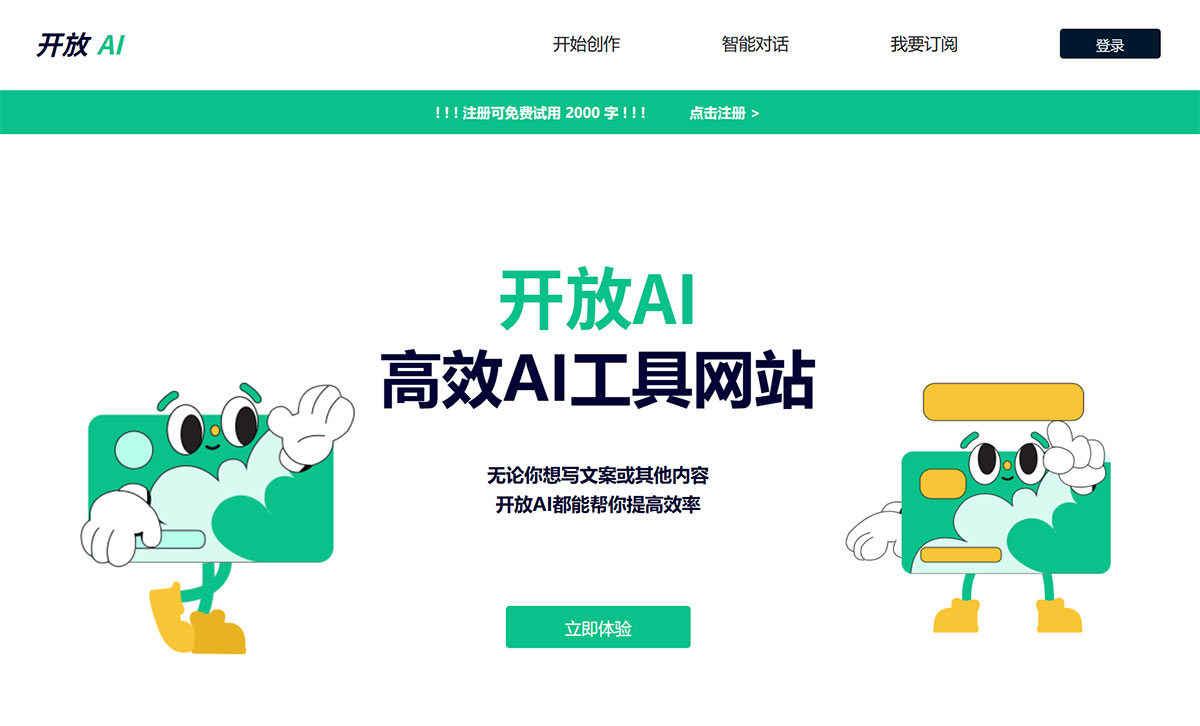 开放AI工具服务---AI助手，让你工作更轻松---AI人工智能工具导航---ai.openyb.jpg