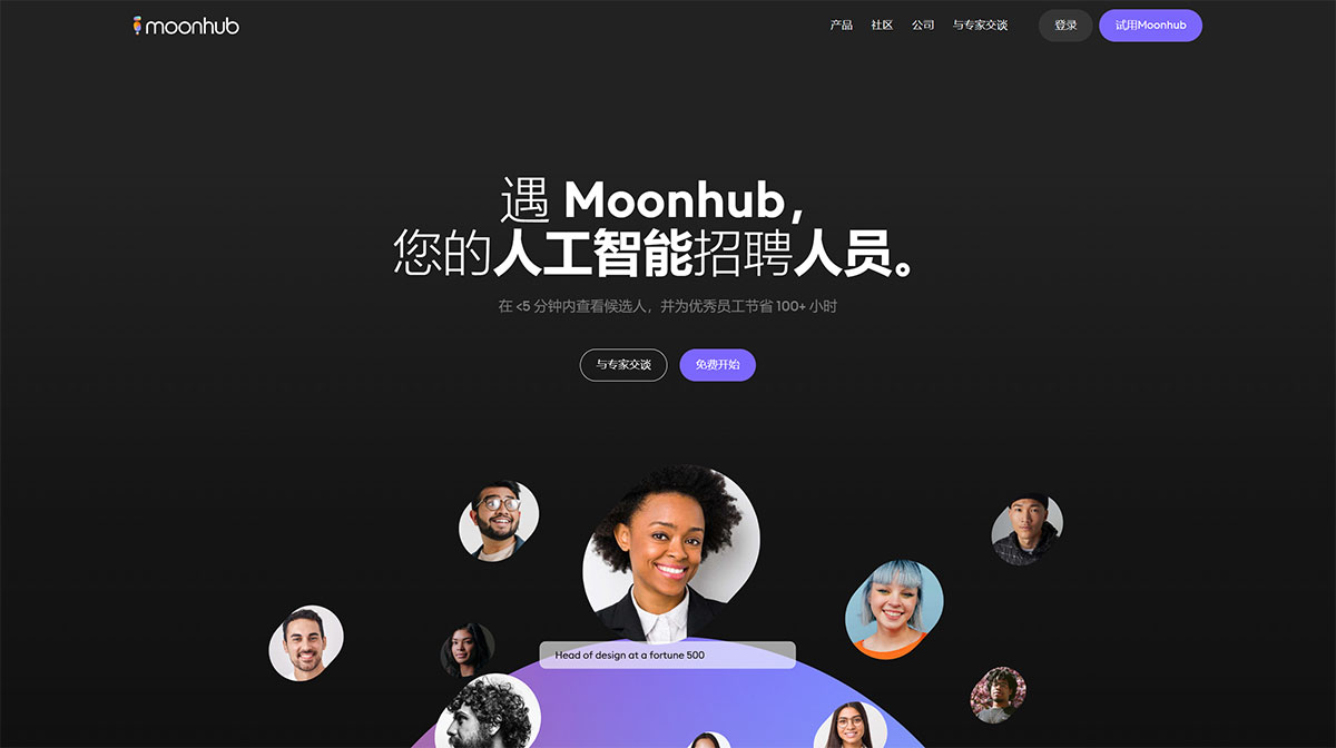 Moonhub---人工智能驱动的招聘工具，为世界创意提供动力---www.moonhub.jpg