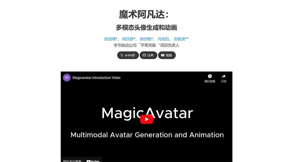 MagicAvatar：多模态头像生成和动画---magic-avatar.github.jpg