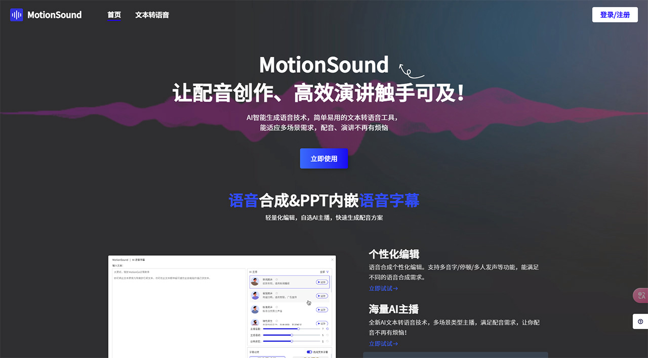 MotionSound_在线AI文本转语音工具---motionsound.yoo-ai.jpg