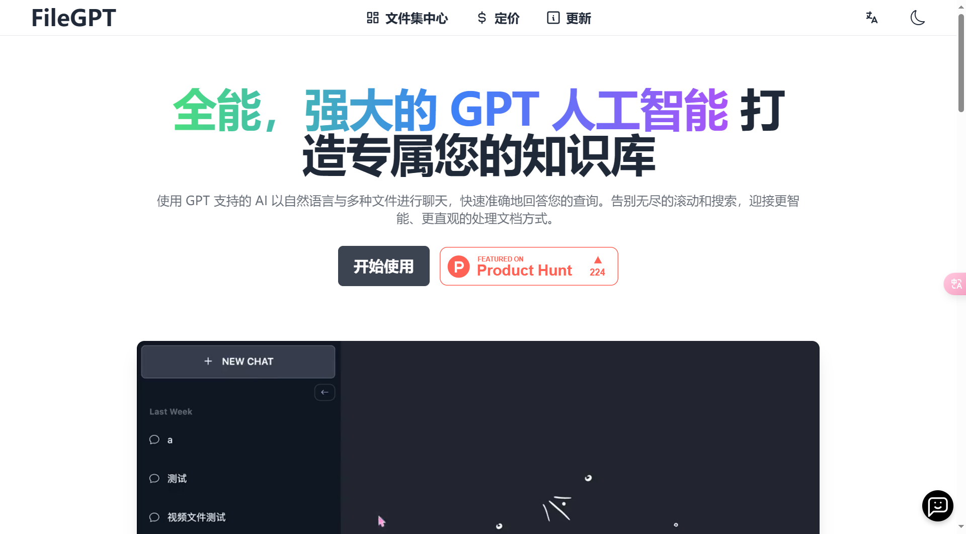FileGPT - 全能的 GPT 人工智能 - filegpt.app.png