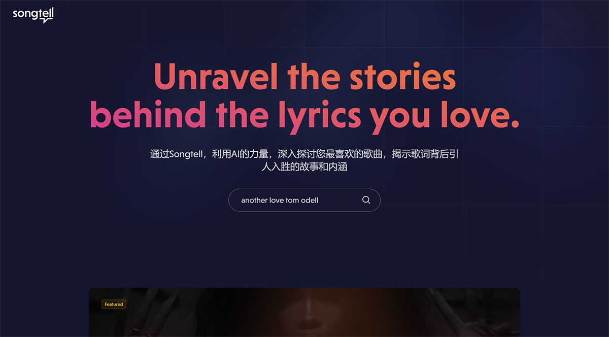 SongTell - 歌词AI鉴赏