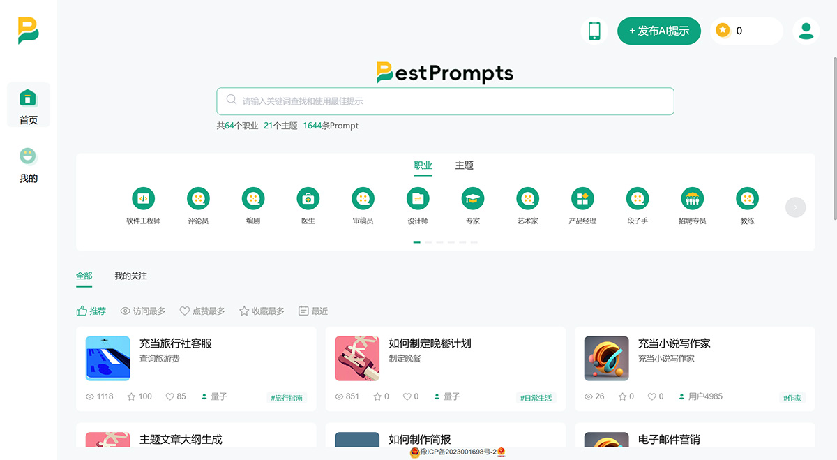 bestprompts.cn.jpg