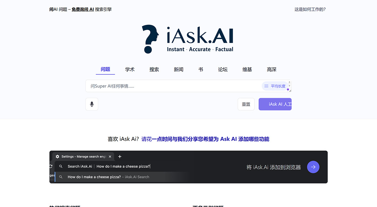 iAsk.Ai-是一个免费的类似-ChatGPT-的答案引擎，使用户能够向-ChatGPT-_---iask.jpg