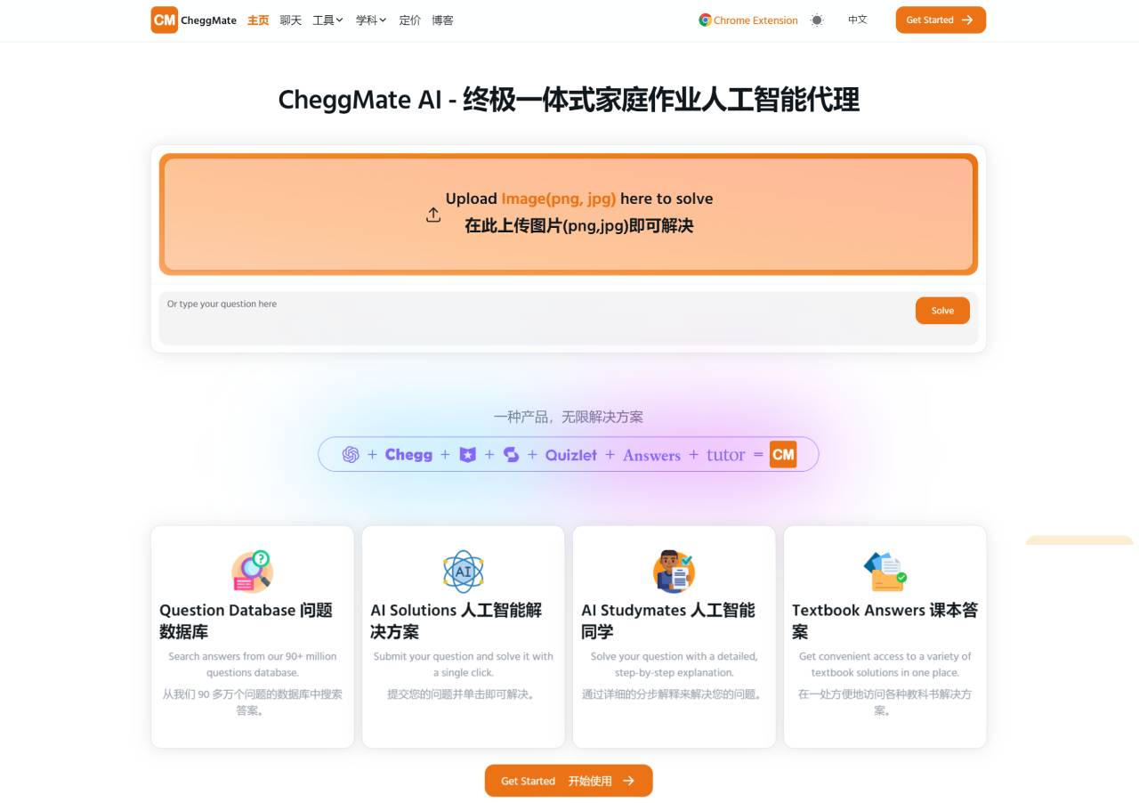 CheggMate：一体化作业人工智能代理 --- CheggMate_ All-in-One Homework AI Agent_ - www.cheggmate.ai.jpg