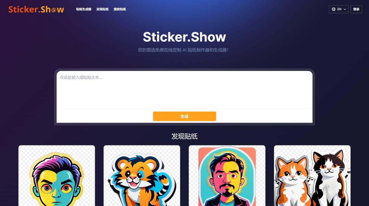 FireShot Capture 2753 - Sticker.Show：免费在线 AI 贴纸制作器与生成器！ - sticker.show.jpg