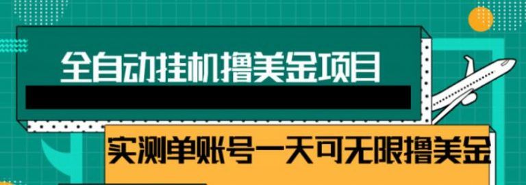 2021全自动挂机躺赚赚钱，睡觉赚钱，被动收入自动赚美元，每个视频赚取$0.53