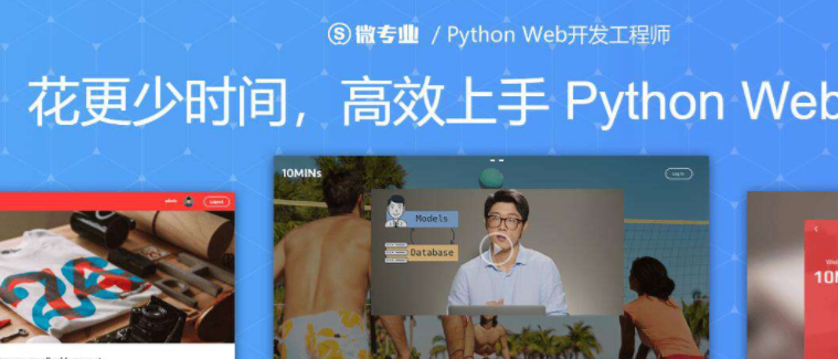 pythonweb麻瓜编程教程