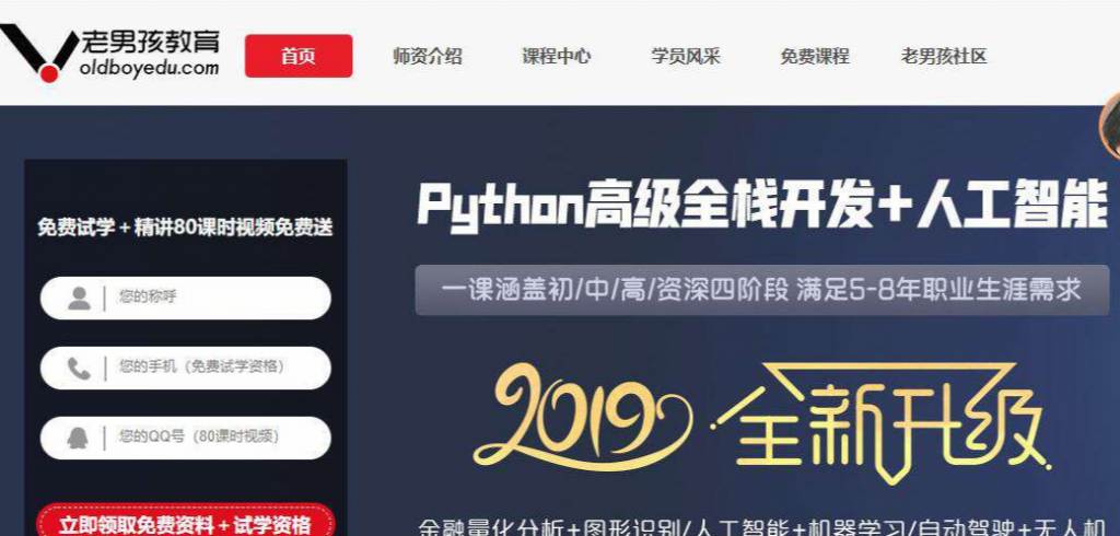 图片[1]-老男孩python课程高级全栈开发及人工智能-玩锤子创业网
