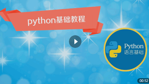 Python基础教程