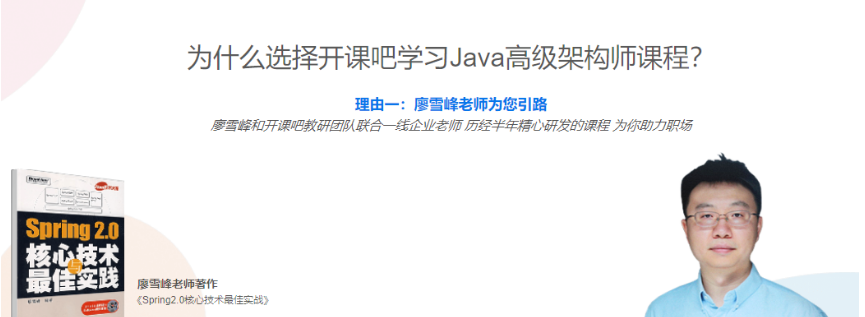 Java高级架构师:4个月掌握高级架构师必备能力,冲击高薪