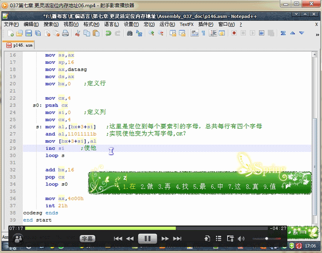 汇编语言视频教程(小甲鱼主讲全套77讲)