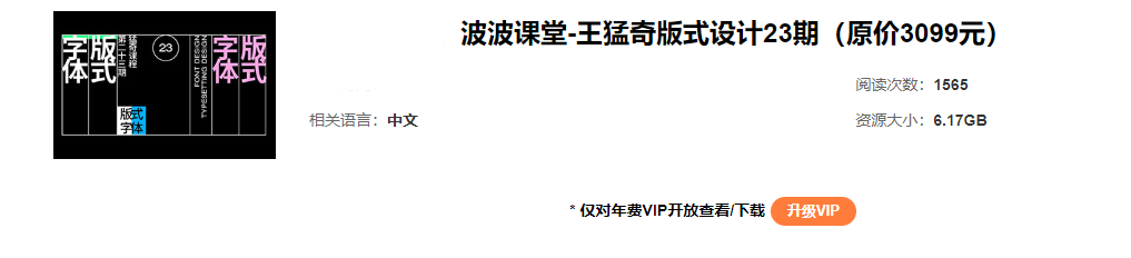 波波课堂王猛奇版式字体设计课程视频教程