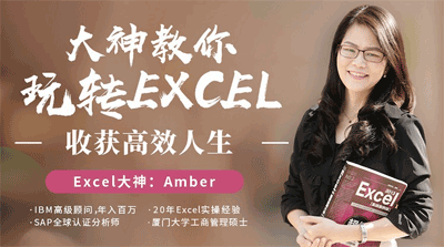 大神教你玩转Excel，收获高效人生