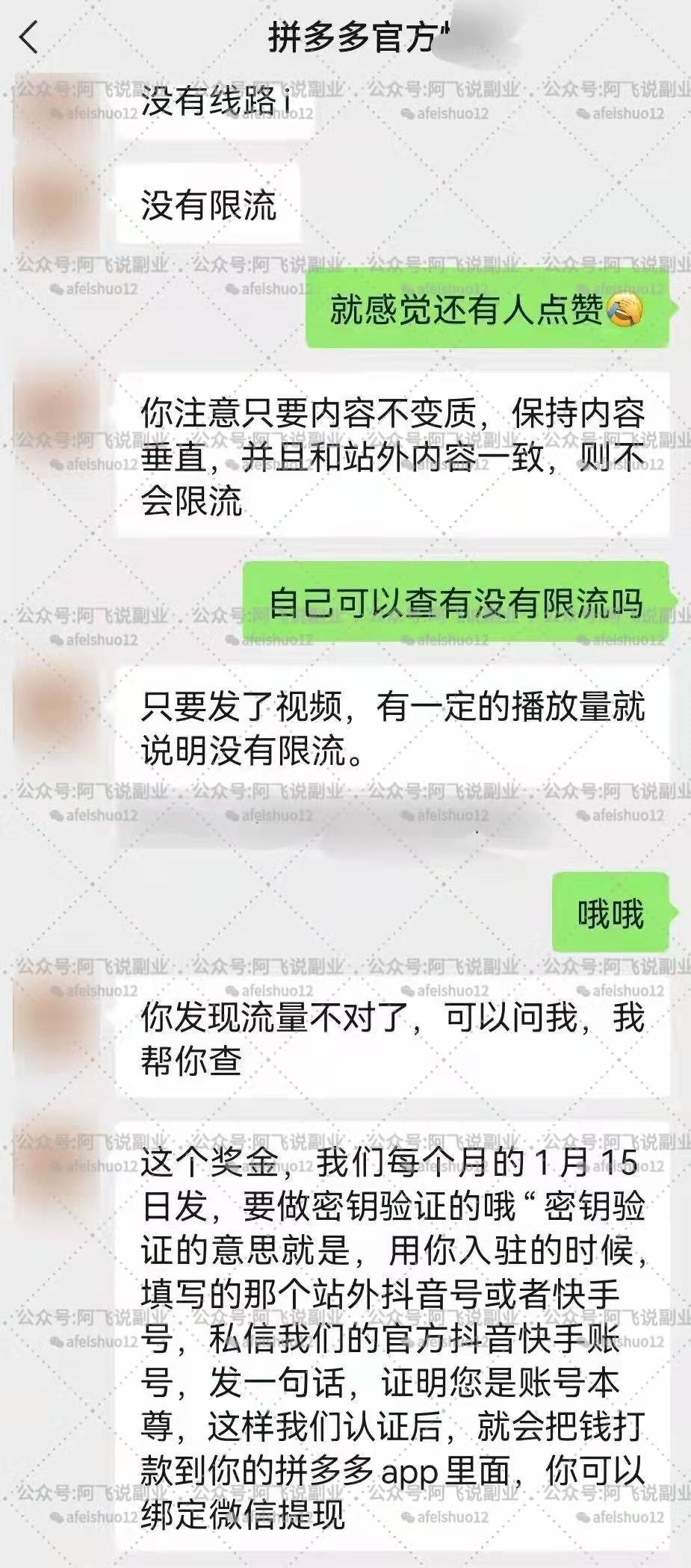 图片[3]-风口多多搬运视频带货项目，日撸300 ，却可能被反撸-玩锤子创业网