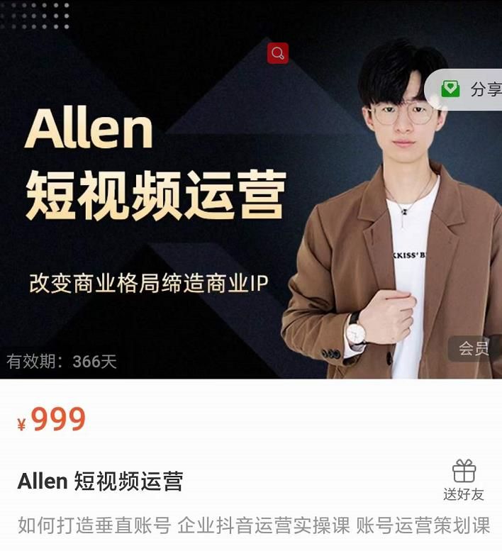 Allen短视频运营课，如何打造垂直商业IP账号