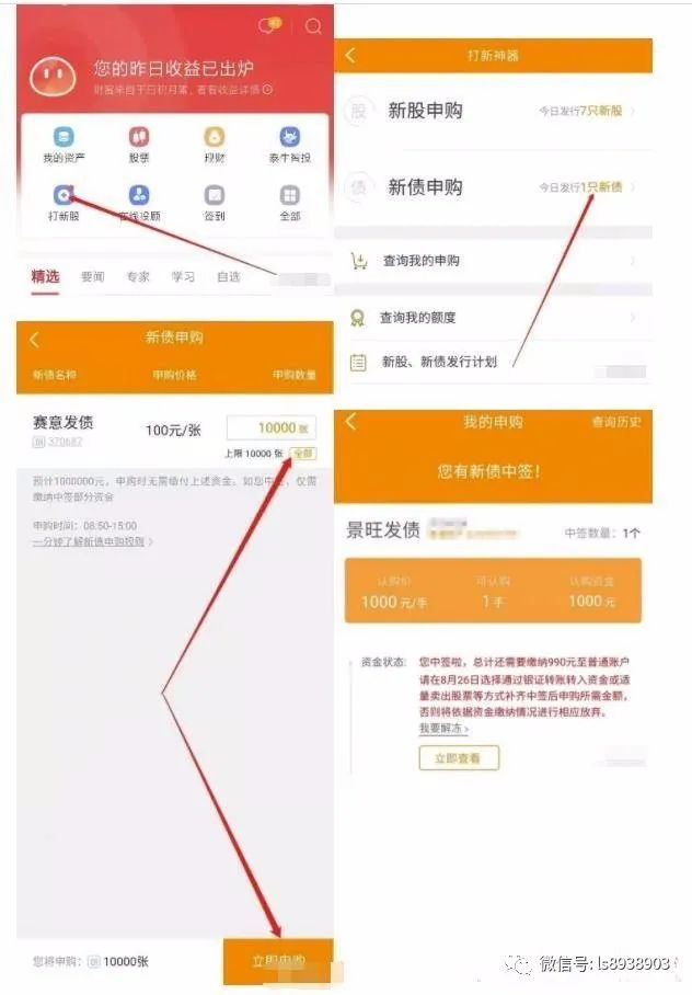 图片[1]-打新债一单200-300 稳赚不赔的副业 新手可操作-玩锤子创业网