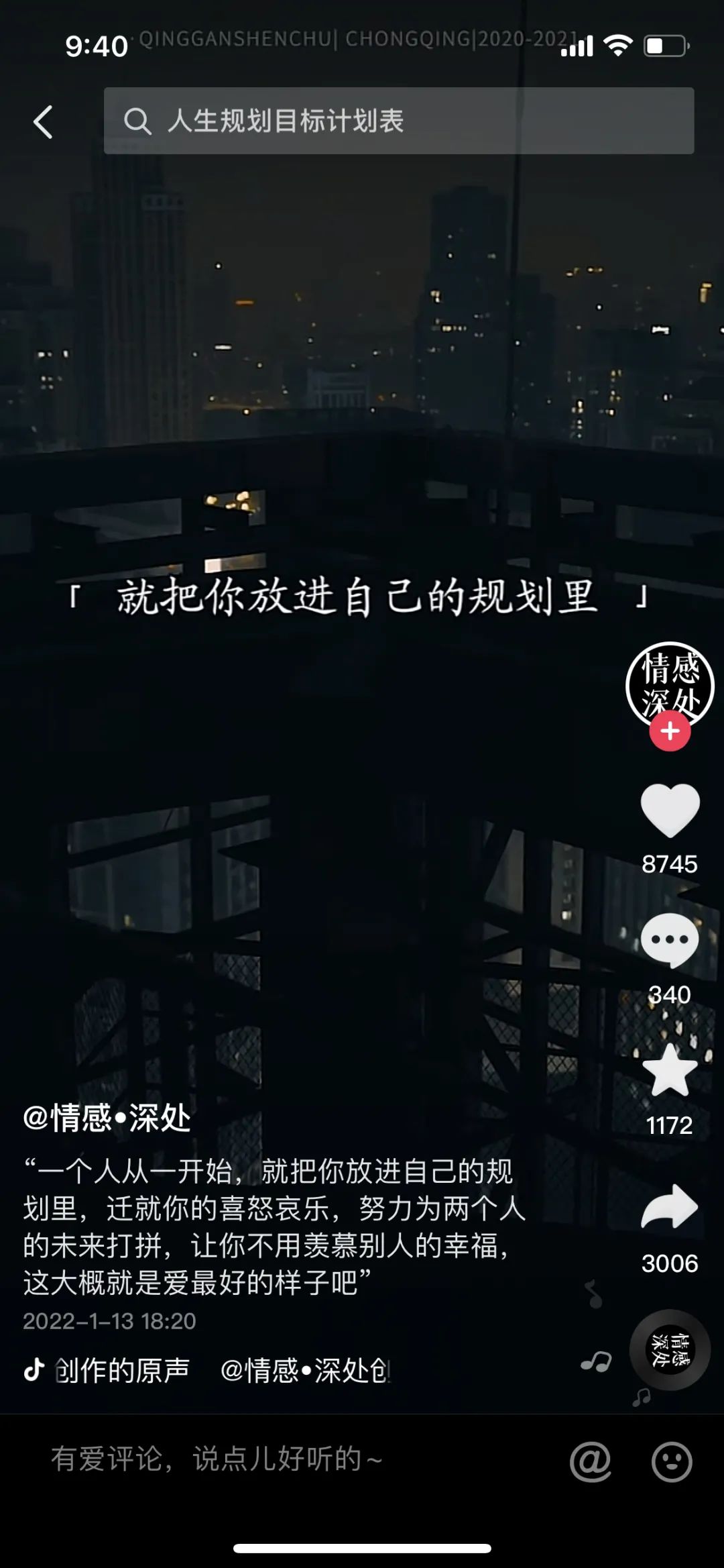 图片[5]-抖音情感号怎么赚钱 | 抖音情感号如何变现？-玩锤子创业网