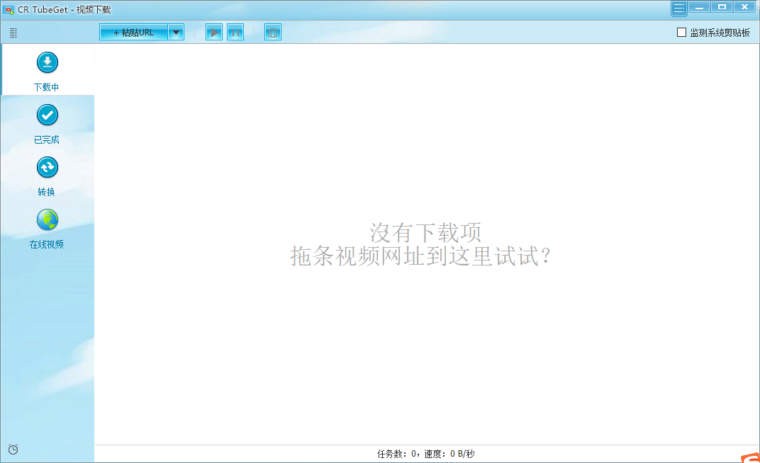 【软件推荐】CRTubeGet中文绿色版V1.6.7免费版一款功能强大的视频下载工具
