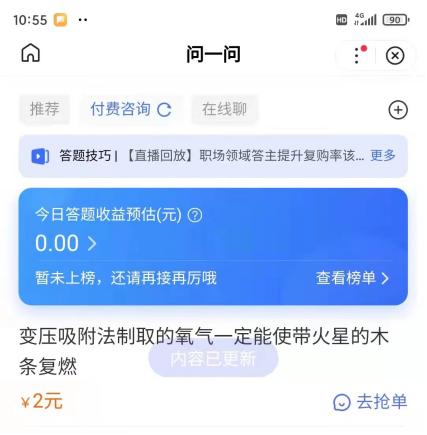 图片[10]-百度知道答题项目，一小时赚40-60元？-玩锤子创业网