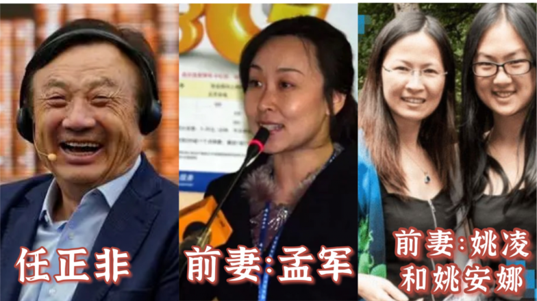 华为老总华为任正非有几个孩子(2段婚姻生活3个孩子故事)