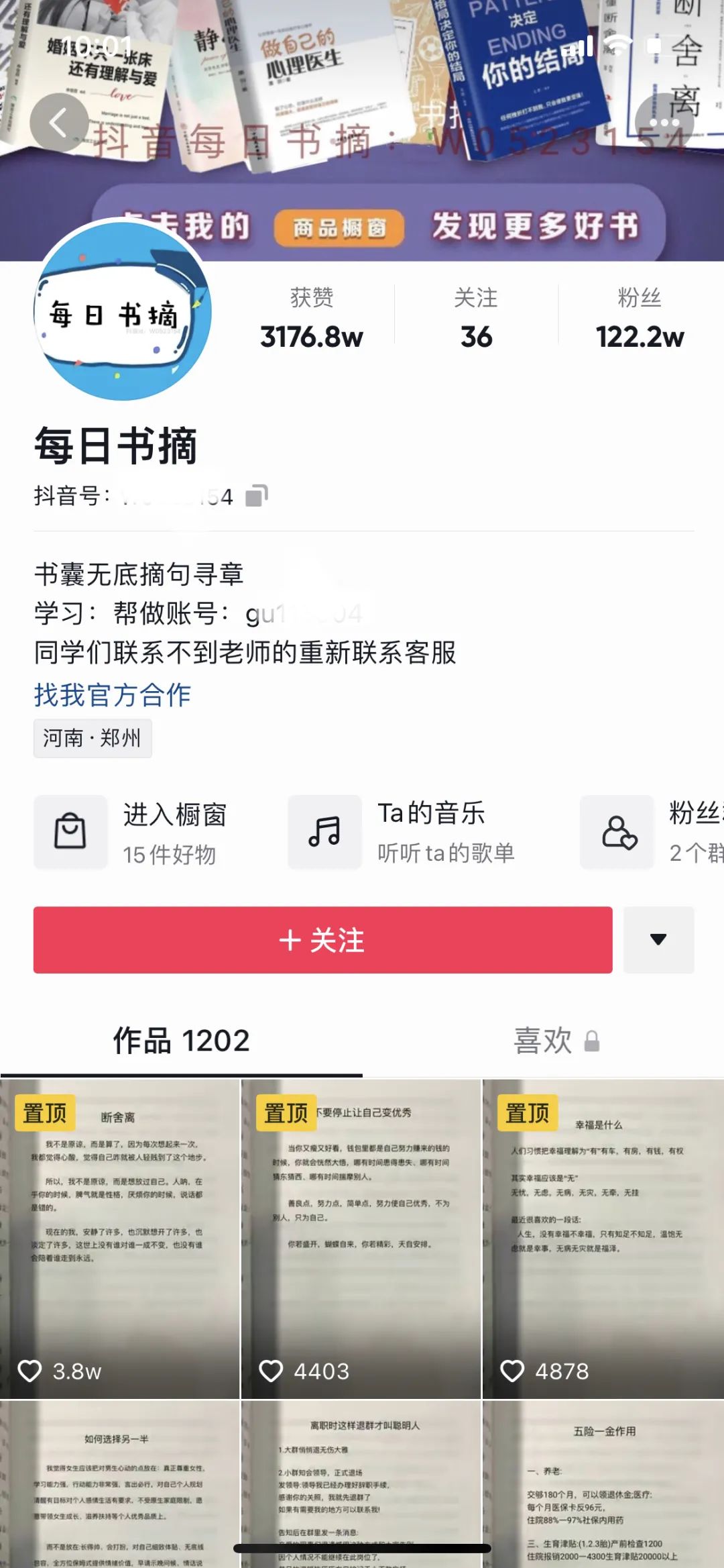 图片[20]-抖音情感号怎么赚钱 | 抖音情感号如何变现？-玩锤子创业网