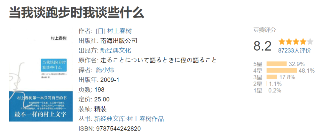 图片[2]-临公子：我在京东买了本神书《当我谈跑步时，我谈些什么》，值得看10遍-玩锤子创业网