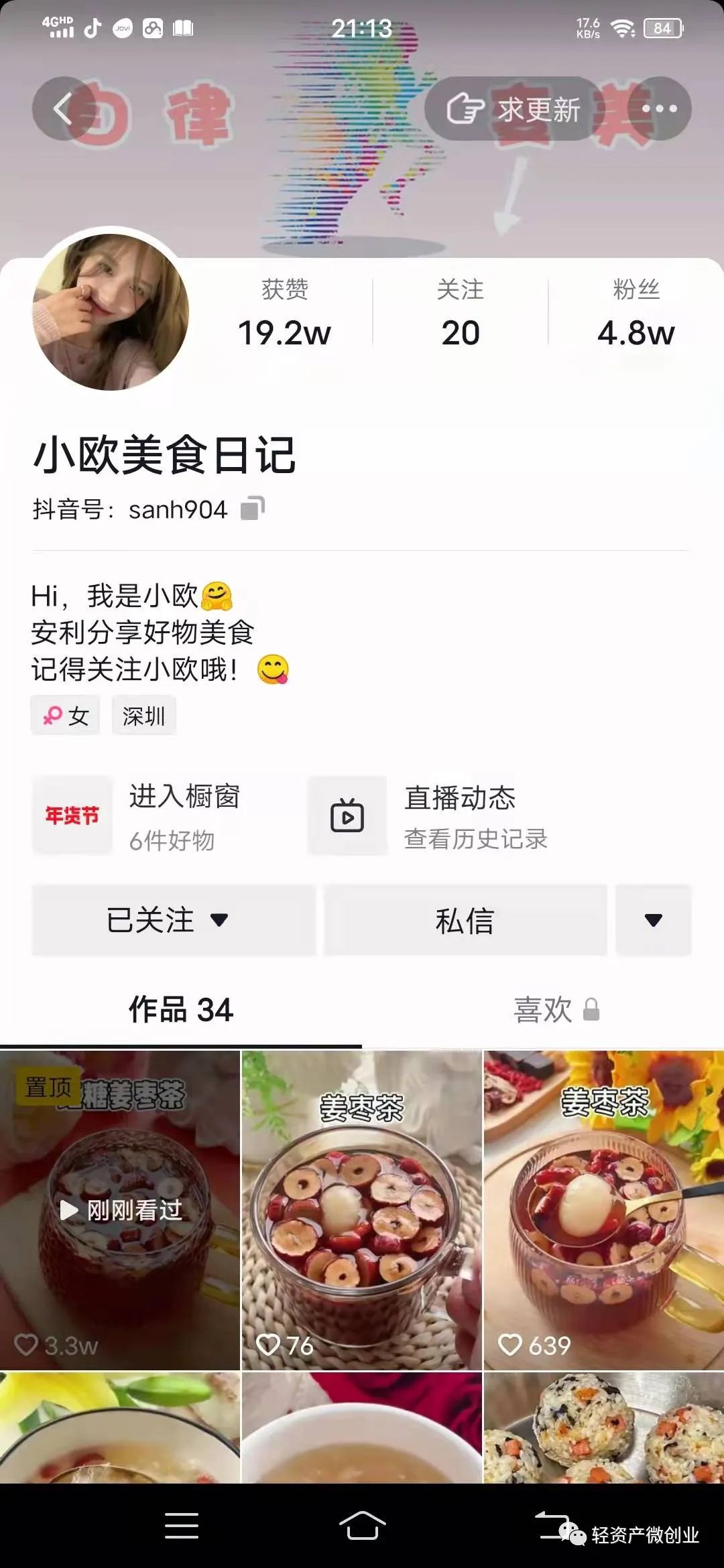 图片[2]-视频带货怎么做：一个视频即是一个项目-玩锤子创业网