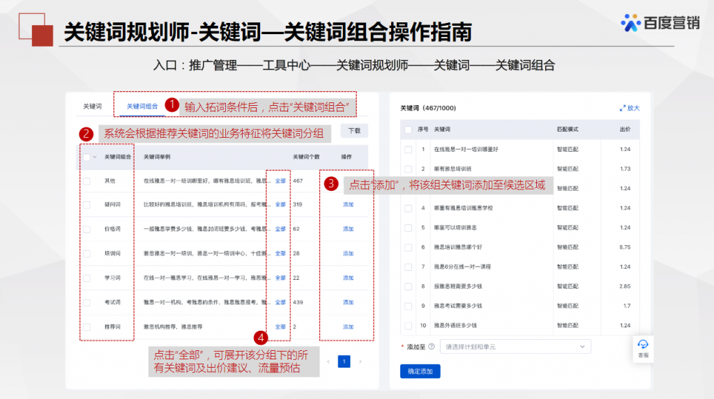 百度推广关键词规划师入口：学会使用轻松寻找低竞争大流量关键词