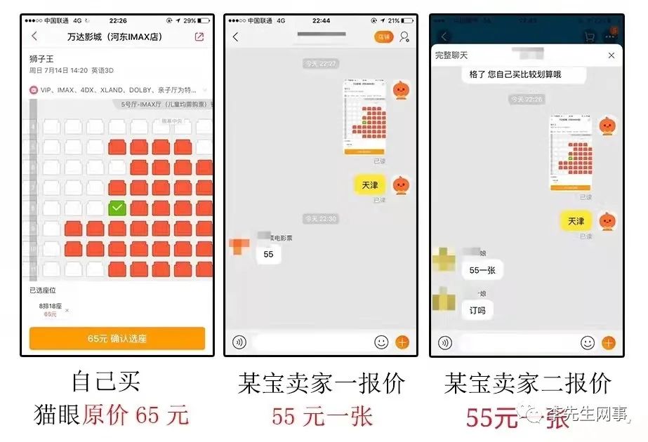 图片[9]-售卖低价电影票每天200＋（附低价渠道）-玩锤子创业网