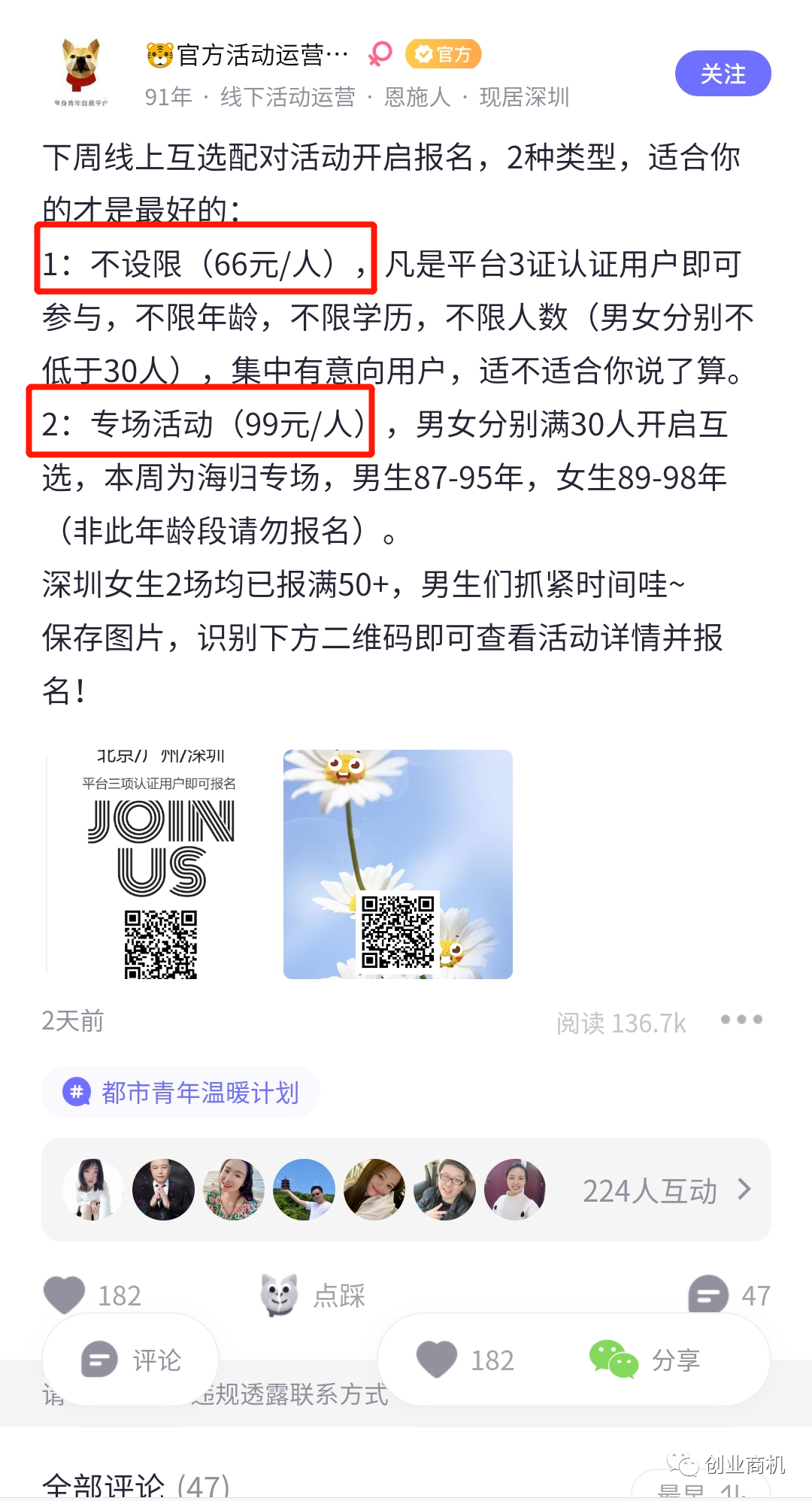 图片[7]-相亲生意一单收100以上，同城相亲至少年赚15万，农村包围城市的暴利生意！-玩锤子创业网