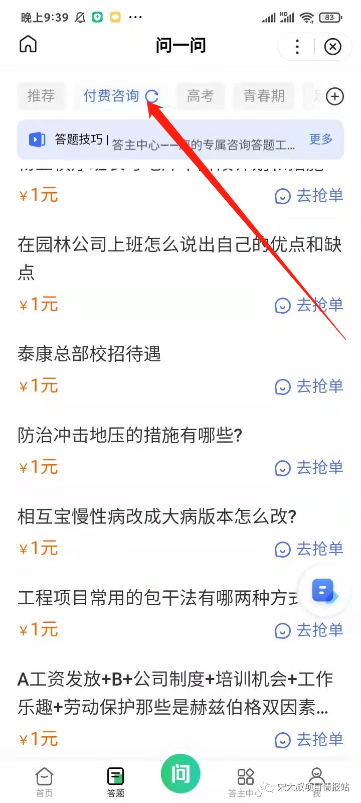 图片[8]-【亲测】百度知道题主捡钱项目，单号当天70 ，后期可做到月入过万。-玩锤子创业网