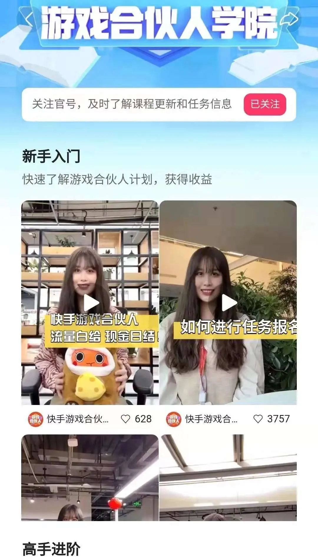 图片[5]-快手游戏合伙人一个特别适合上班族、宝妈、新手的副业赚钱项目，每天稳赚100 -玩锤子创业网