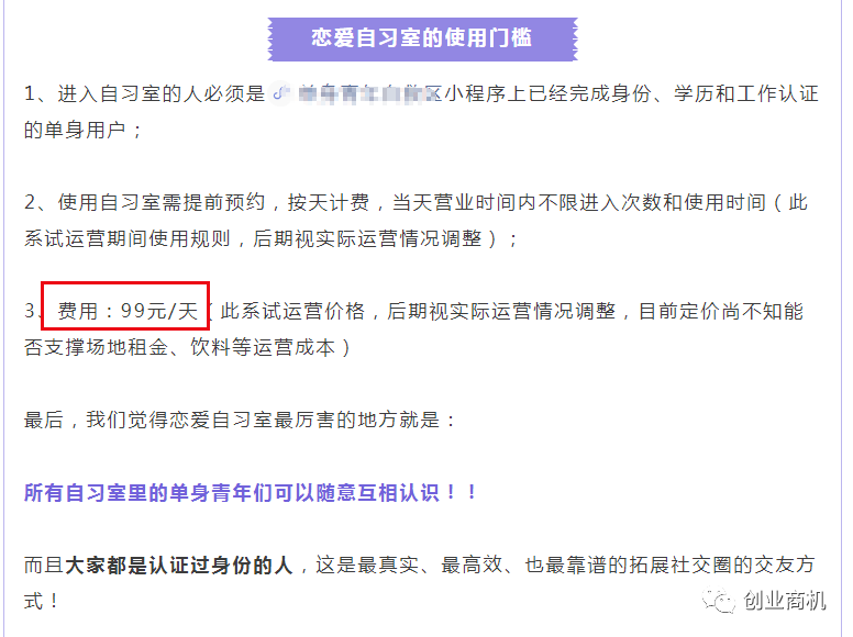 图片[8]-相亲生意一单收100以上，同城相亲至少年赚15万，农村包围城市的暴利生意！-玩锤子创业网