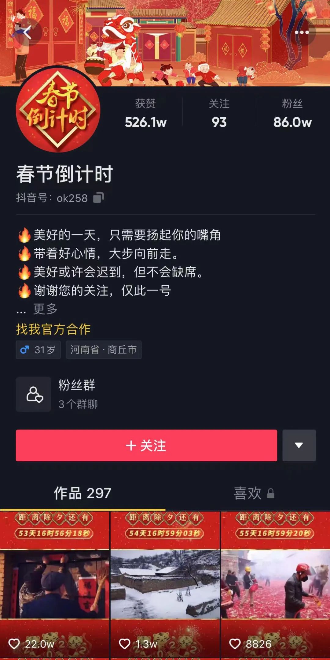 图片[1]-借助春节傻瓜式操作，抖音涨粉86万！-玩锤子创业网