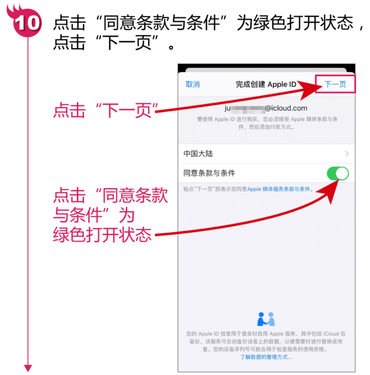 苹果手机怎么创建apple id账号