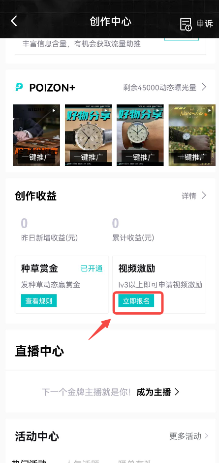 图片[9]-得物APP的视频收益怎么赚？-玩锤子创业网