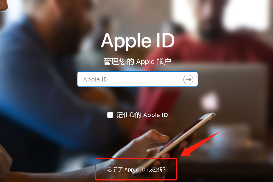 苹果id解锁平台（Apple ID密码忘了怎么办？按照这个教程操作轻松找回来）