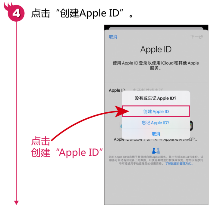 苹果手机怎么创建apple id账号