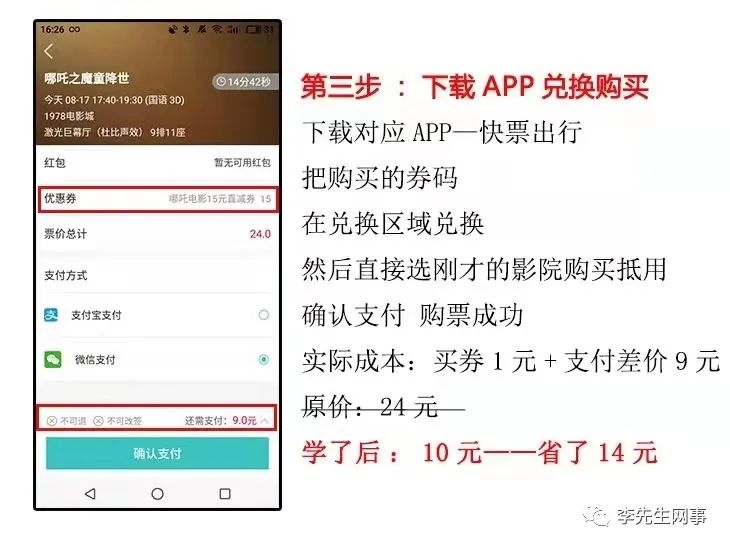 图片[5]-售卖低价电影票每天200＋（附低价渠道）-玩锤子创业网